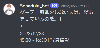 作成したbotの画像