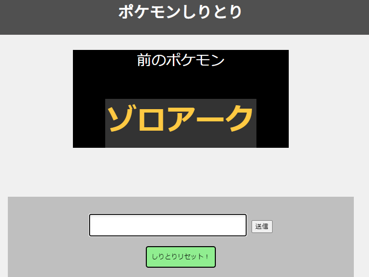 ポケモンしりとりの画像
